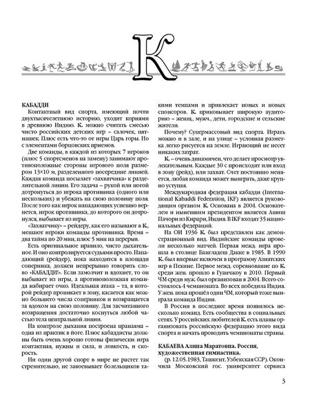 Фотография книги "Валерий Штейнбах: Энциклопедия отечественного спорта. В 3 томах"