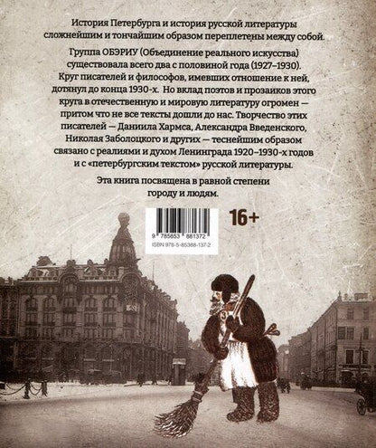Фотография книги "Валерий Шубинский: Город обэриутов"