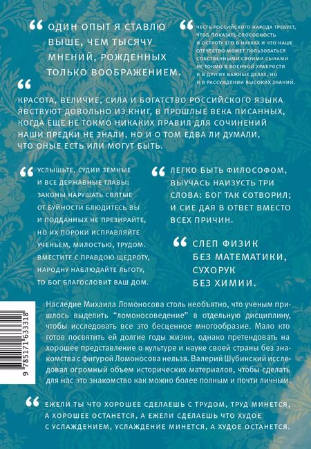 Фотография книги "Валерий Шубинский: Ломоносов"