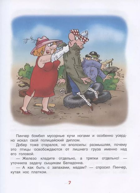 Фотография книги "Валерий Шульжик: Фунтик и там и сям"