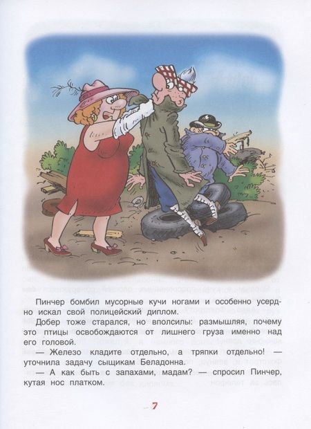 Фотография книги "Валерий Шульжик: Фунтик и там и сям"