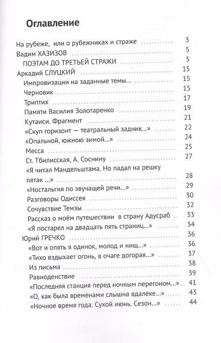 Фотография книги "Валерий Симанович: Четвёртая стража. Сборник"