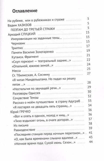 Фотография книги "Валерий Симанович: Четвёртая стража. Сборник"