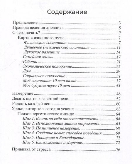 Фотография книги "Валерий Синельников: Дневник работы над собой. Радость самопознания"