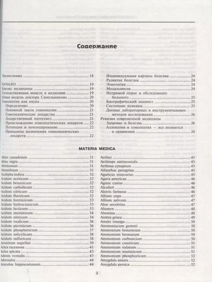 Фотография книги "Валерий Синельников: Гомеопатия доктора Синельникова"