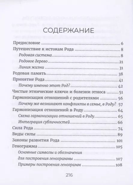 Фотография книги "Валерий Синельников: Исцеление рода. Практическое пособие по исцелению вашего рода"