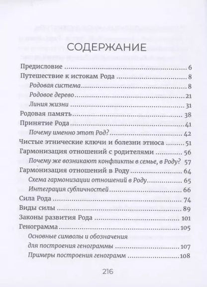 Фотография книги "Валерий Синельников: Исцеление рода. Практическое пособие по исцелению вашего рода"