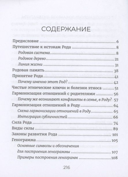 Фотография книги "Валерий Синельников: Исцеление рода. Практическое пособие по исцелению вашего рода"