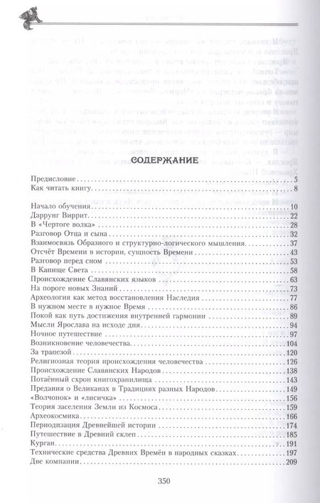 Фотография книги "Валерий Синельников: Хранители древних знаний. Тайна переписи Даррунга"