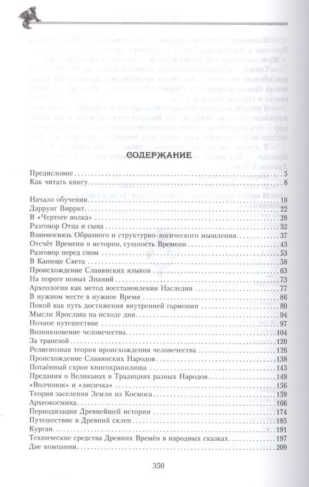 Фотография книги "Валерий Синельников: Хранители древних знаний. Тайна переписи Даррунга"