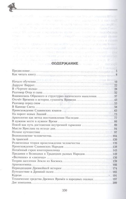 Фотография книги "Валерий Синельников: Хранители древних знаний. Тайна переписи Даррунга"