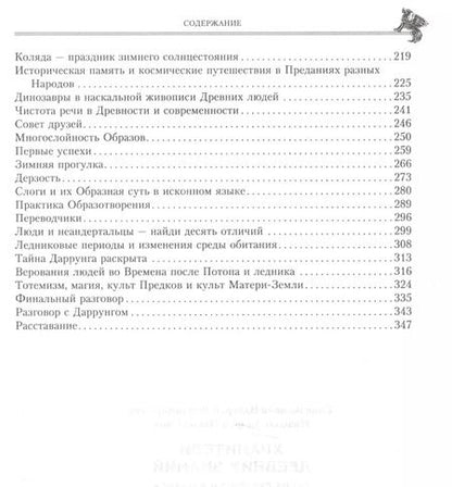 Фотография книги "Валерий Синельников: Хранители древних знаний. Тайна переписи Даррунга"
