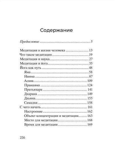 Фотография книги "Валерий Синельников: Основы медитации"