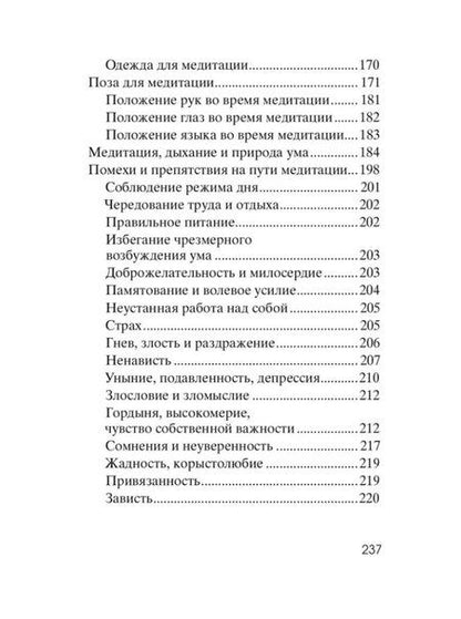 Фотография книги "Валерий Синельников: Основы медитации"