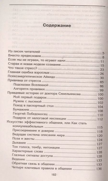 Фотография книги "Валерий Синельников: Прививка от стресса (голубая)"