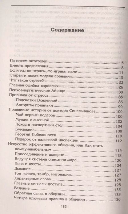 Фотография книги "Валерий Синельников: Прививка от стресса (голубая)"