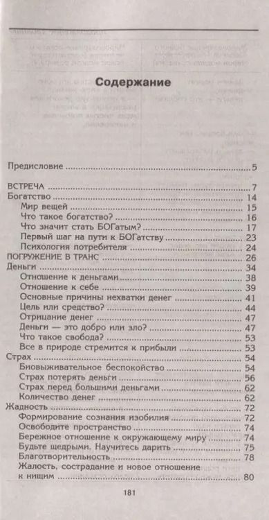 Фотография книги "Валерий Синельников: Путь к богатству. Как стать и богатым и счастливым"