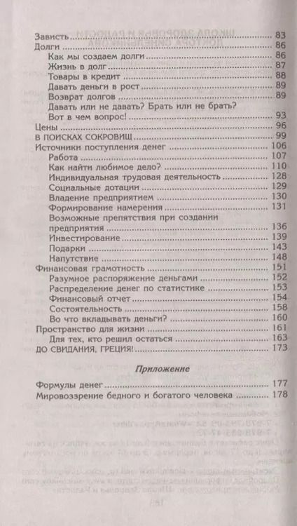 Фотография книги "Валерий Синельников: Путь к богатству. Как стать и богатым и счастливым"