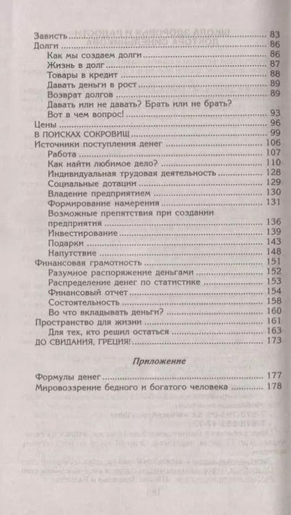 Фотография книги "Валерий Синельников: Путь к богатству. Как стать и богатым и счастливым"