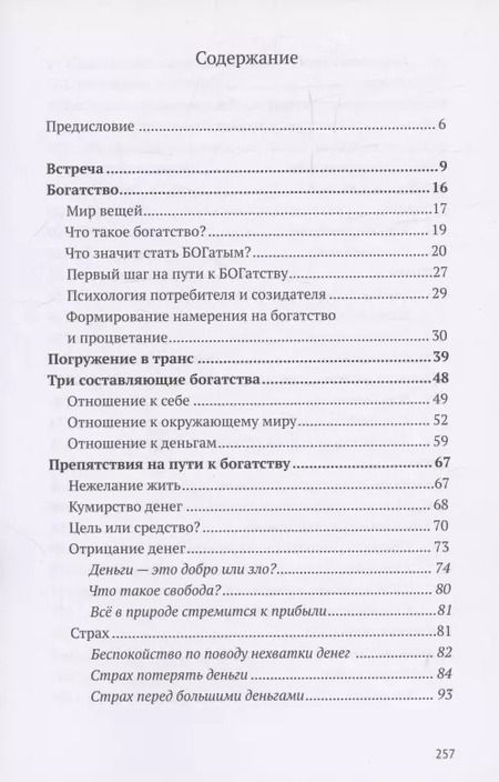 Фотография книги "Валерий Синельников: Путь к богатству. В поисках сокровищ"
