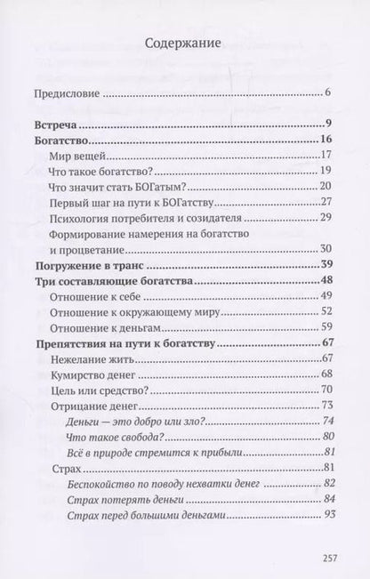 Фотография книги "Валерий Синельников: Путь к богатству. В поисках сокровищ"