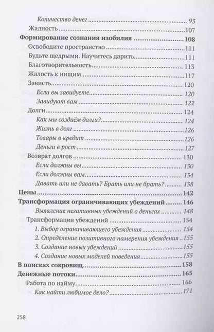 Фотография книги "Валерий Синельников: Путь к богатству. В поисках сокровищ"