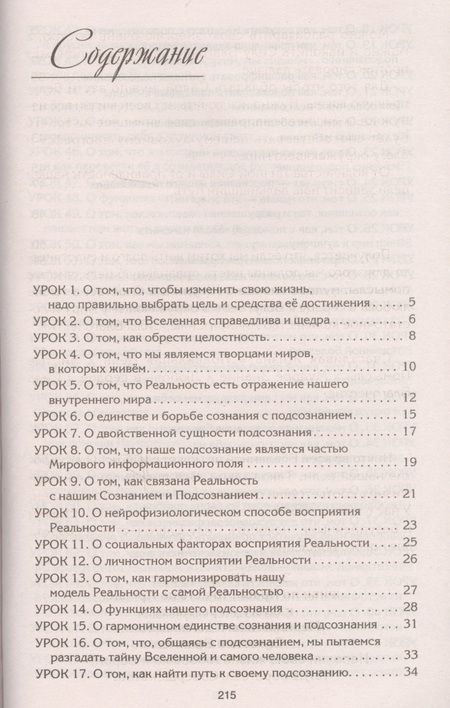 Фотография книги "Валерий Синельников: Рецепты судьбы. Учебник хозяина жизни-2"
