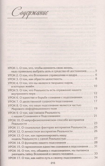 Фотография книги "Валерий Синельников: Рецепты судьбы. Учебник хозяина жизни-2"