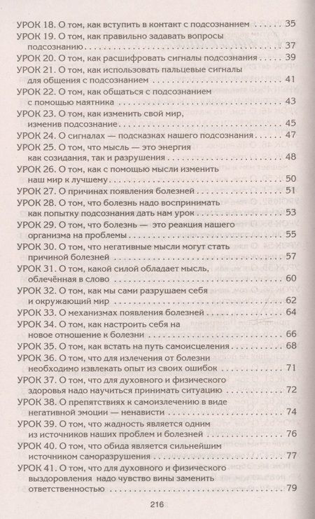 Фотография книги "Валерий Синельников: Рецепты судьбы. Учебник хозяина жизни-2"