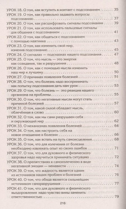 Фотография книги "Валерий Синельников: Рецепты судьбы. Учебник хозяина жизни-2"