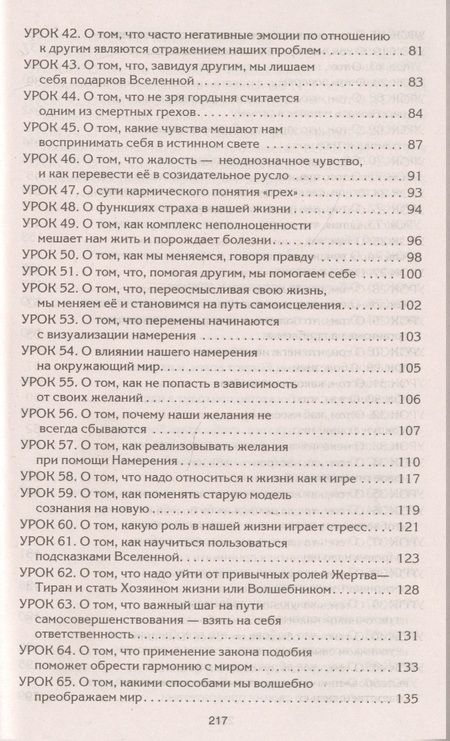 Фотография книги "Валерий Синельников: Рецепты судьбы. Учебник хозяина жизни-2"