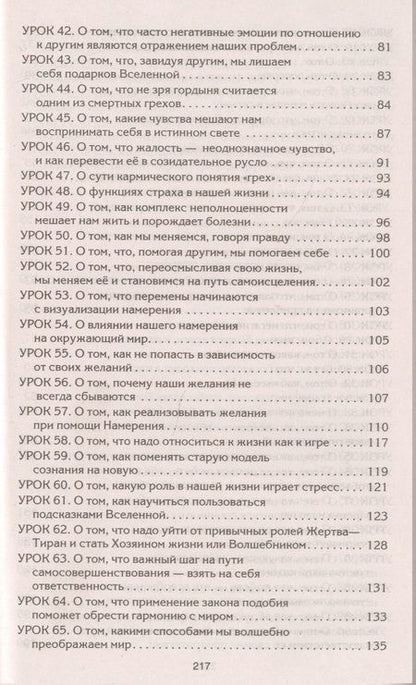 Фотография книги "Валерий Синельников: Рецепты судьбы. Учебник хозяина жизни-2"