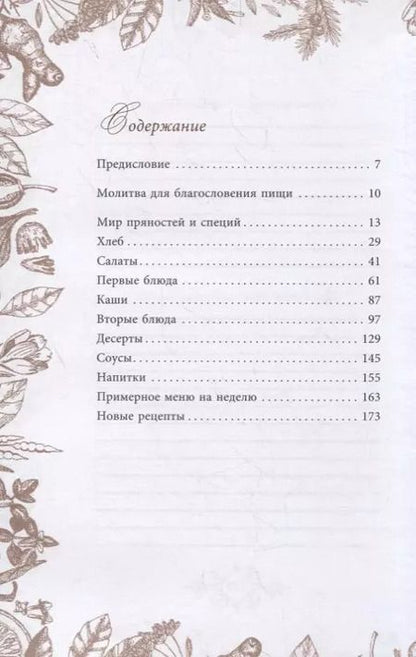 Фотография книги "Валерий Синельников: Рецепты здоровья. Добрая пища для тела и души"