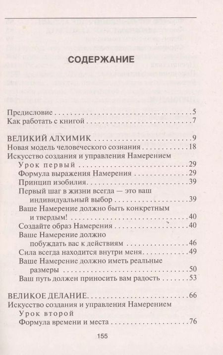 Фотография книги "Валерий Синельников: Сила намерения. Как реализовать свои мечты и желания"