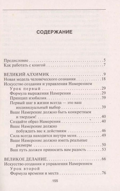 Фотография книги "Валерий Синельников: Сила намерения. Как реализовать свои мечты и желания"