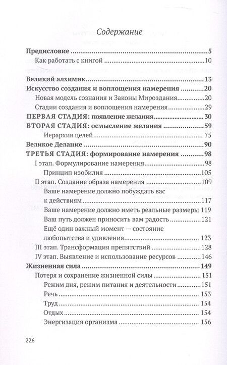 Фотография книги "Валерий Синельников: Сила намерения. Как реализовать свои мечты и желания"