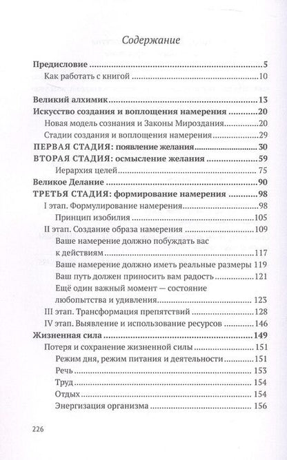Фотография книги "Валерий Синельников: Сила намерения. Как реализовать свои мечты и желания"