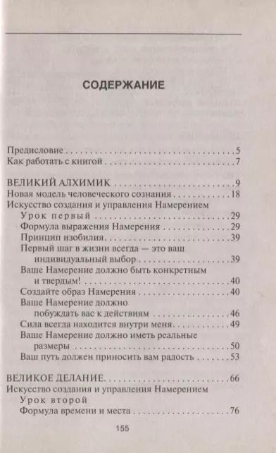 Фотография книги "Валерий Синельников: Сила намерения. Как реализовать свои мечты и желания (м) Синельников (ТП мини)"