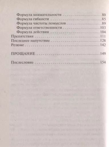 Фотография книги "Валерий Синельников: Сила намерения. Как реализовать свои мечты и желания (м) Синельников (ТП мини)"
