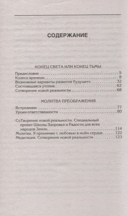 Фотография книги "Валерий Синельников: СоТворение новой реальности. Откуда приходит будущее"