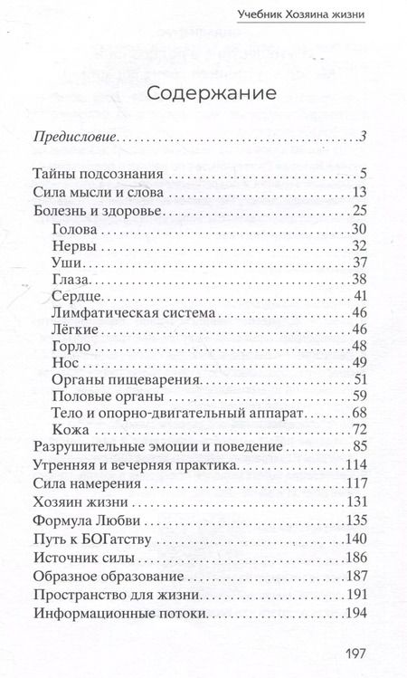 Фотография книги "Валерий Синельников: Учебник хозяина жизни"