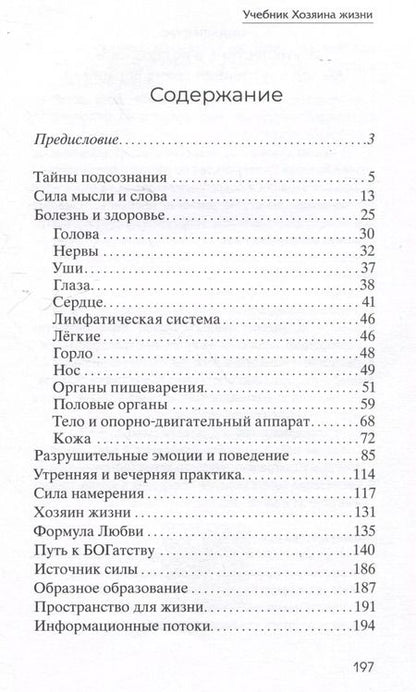 Фотография книги "Валерий Синельников: Учебник хозяина жизни"