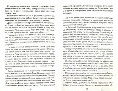 Фотография книги "Валерий Синельников: В поисках источников личной силы. Мужской разговор"
