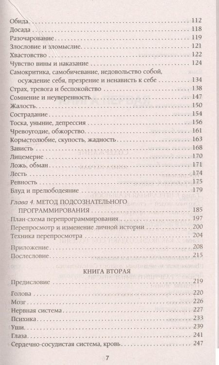 Фотография книги "Валерий Синельников: Возлюби болезнь свою. Как стать здоровым, познав радость жизни"