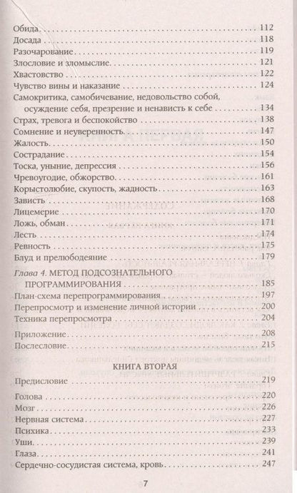 Фотография книги "Валерий Синельников: Возлюби болезнь свою. Как стать здоровым, познав радость жизни"