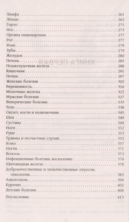 Фотография книги "Валерий Синельников: Возлюби болезнь свою. Как стать здоровым, познав радость жизни"