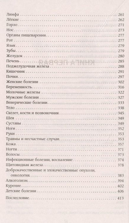 Фотография книги "Валерий Синельников: Возлюби болезнь свою. Как стать здоровым, познав радость жизни"