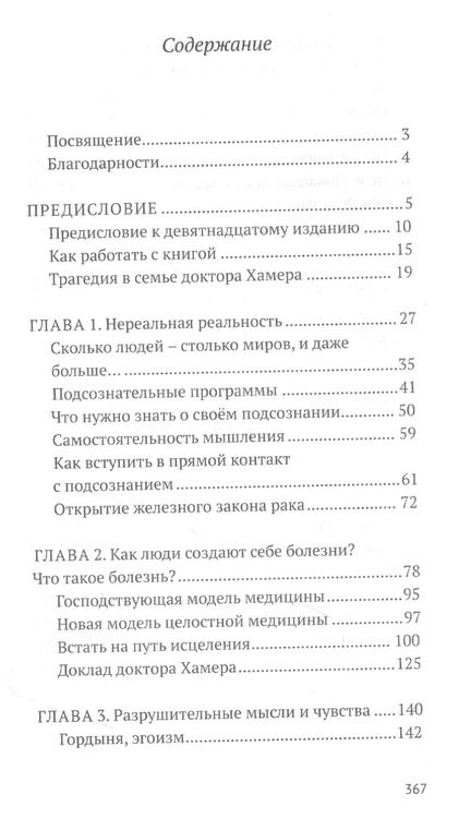 Фотография книги "Валерий Синельников: Возлюби болезнь свою. Книга 1. Метод внутренней трансформации"