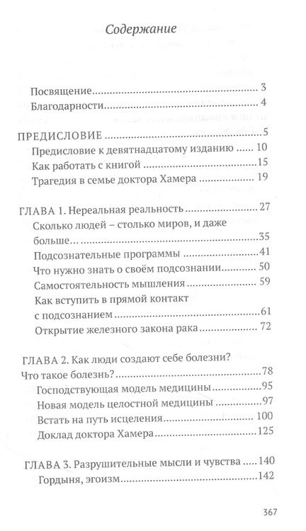 Фотография книги "Валерий Синельников: Возлюби болезнь свою. Книга 1. Метод внутренней трансформации"
