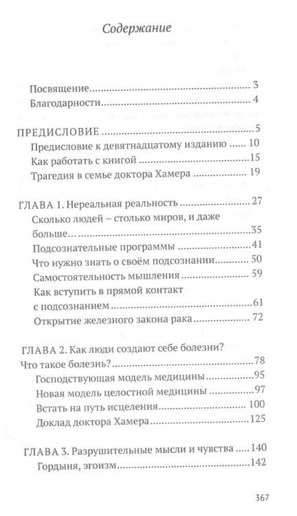 Фотография книги "Валерий Синельников: Возлюби болезнь свою. Книга 1. Метод внутренней трансформации"
